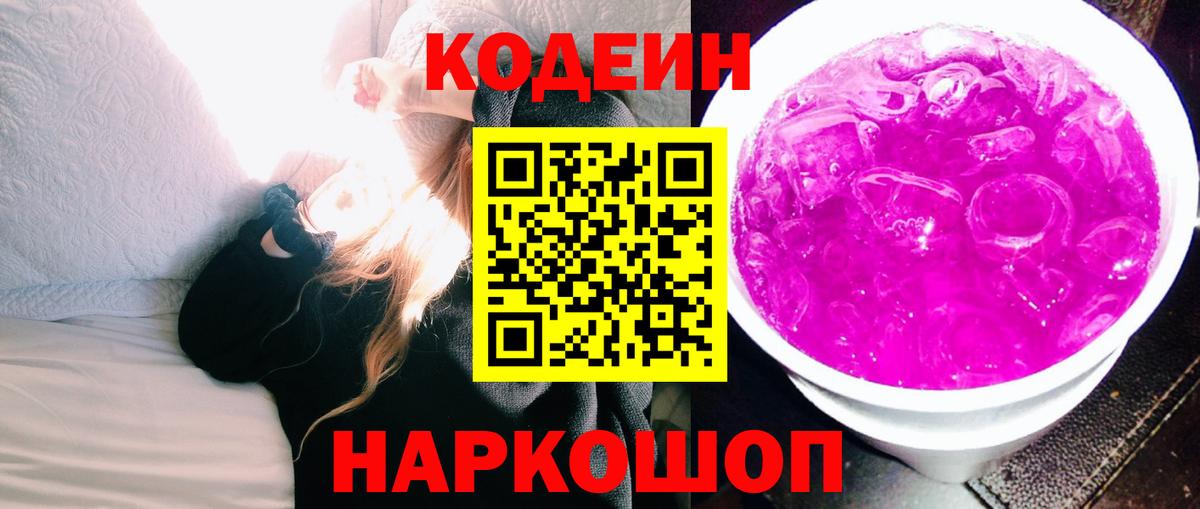 Феодосия  Codein Purple Drank  Вход с VPN  Кодеин Purple Drank 