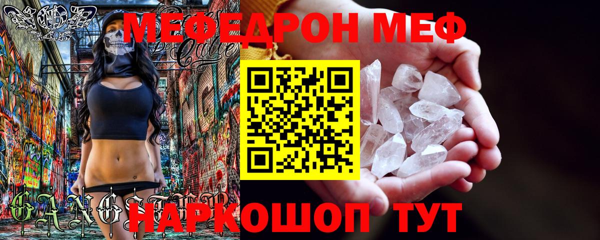 МЯУ-МЯУ кристаллы  Вход с VPN  купить закладку  Феодосия  МЯУ-МЯУ mephedrone 