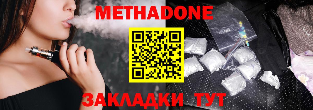 Метадон мёд  Метадон methadone  Феодосия  Вход с VPN 